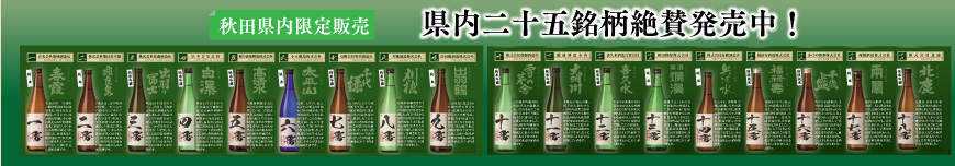 秋田県酒類卸