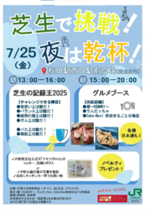 エキマエ、はじまる。さんど市