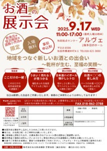 2025年展示会案内書