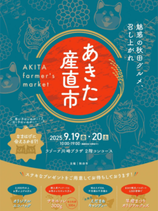 あきた産直市inラゾーナ川崎①