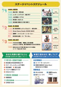 秋田まるごと食の祭典②