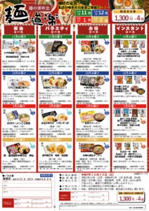 麺道楽