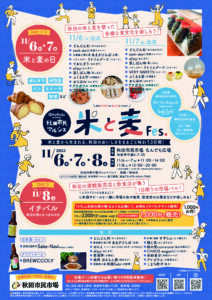 11月イチバル
