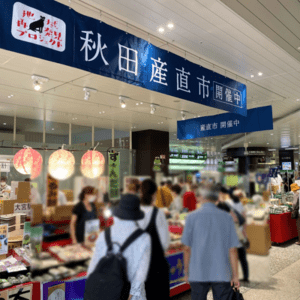 あきた産直市 in 大宮駅②