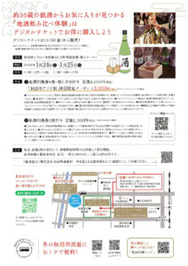 酒と発酵市①②_ページ_2