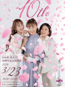 桜名月10周年①