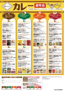 カレー頒布会